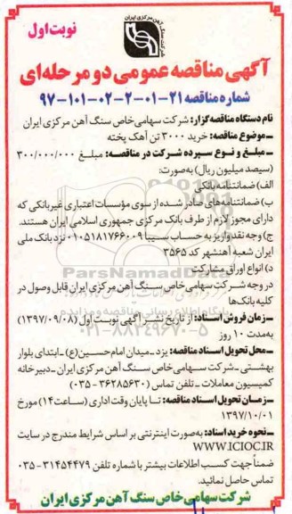 مناقصه, مناقصه خرید 3000 تن آهک پخته 