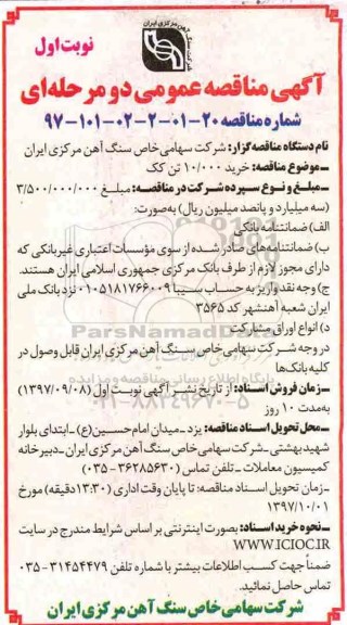 مناقصه , مناقصه خرید 10.000 تن کک