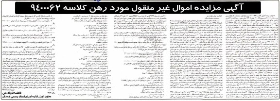 مزایده,مزایده ششدانگ یک قطعه زمین و تاسیسات مربوط به تولید شن و ماشه