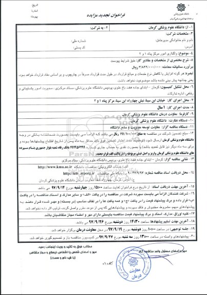 مزایده واگذاری مرکز پناه 1 و 2