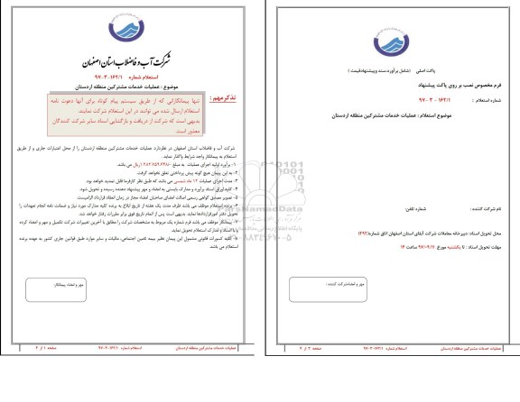 استعلام , استعلام عملیات خدمات مشترکین 
