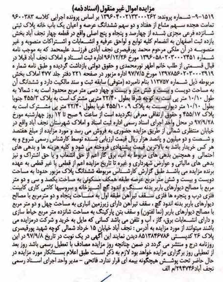 مزایده ،مزایده هجده سهم مشاع از هفتاد و دو سهم ششدانگ عرصه و اعیان خانه