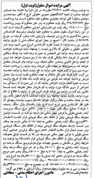 مزایده, مزایده مقدار 350 متر مربع سنگ مرمریت