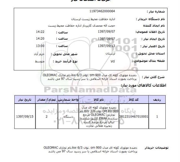 استعلام , استعلام  دمنده موتوری کوله ای ...