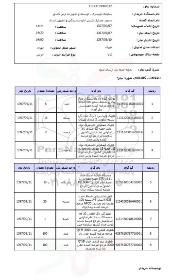 استعلام, استعلام پوشه گیره دار پلاستیکی...