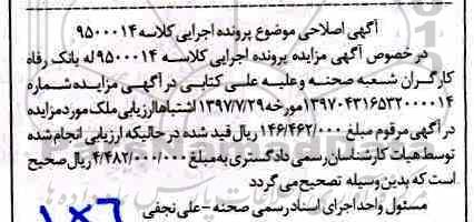 اصلاحیه مزایده زمین 