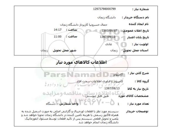 استعلام, استعلام کامپیوتر
