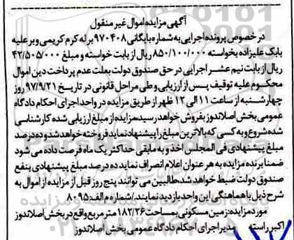 مزایده ،مزایده زمین مسکونی مساحت 182.26 مترمربع