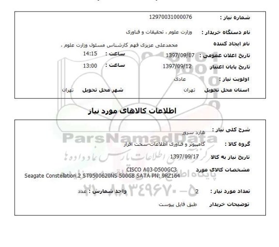 استعلام, استعلام هارد سرور