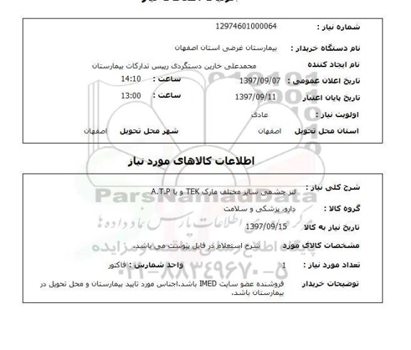 استعلام, لنز چشمی