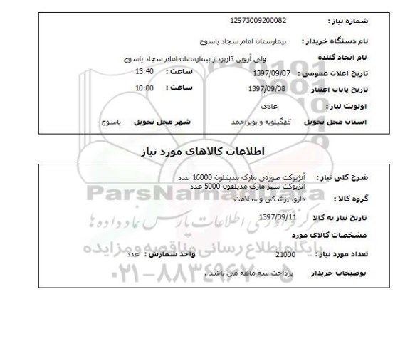 استعلام استعلام آنژیوکت 