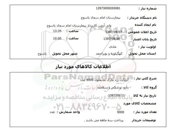 استعلام ,استعلام آنژوکت زرد 