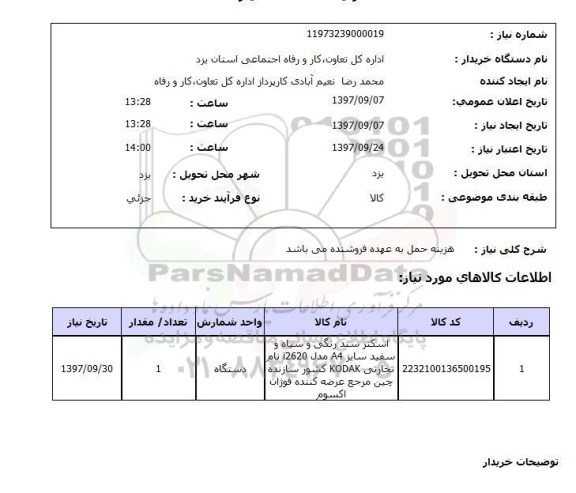 استعلام , استعلام  اسکنر سند رنگی 