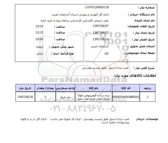استعلام,استعلام نصب نرده استیل