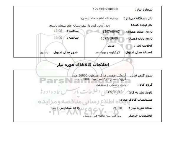 استعلام استعلام آنژیوکت 