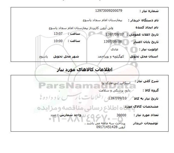 استعلام, استعلام اسکالپ ابی مارک نوا 