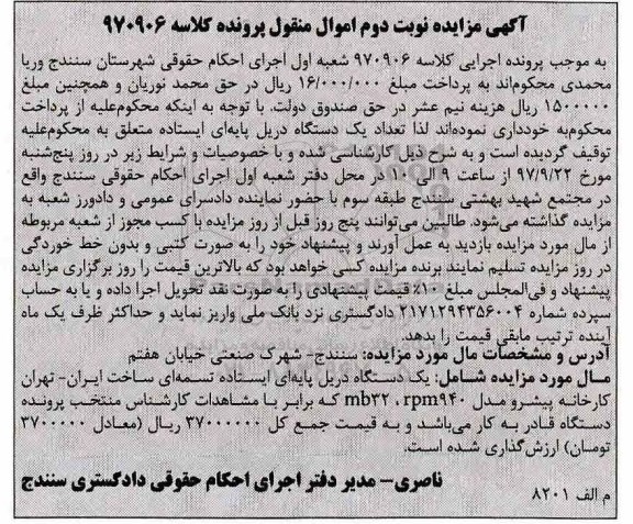 مزایده یک دستگاه دریل پایه ای ایستاده تسمه ای نوبت دوم