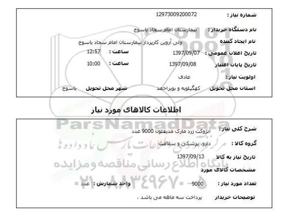 استعلام ,استعلام آنژوکت زرد 