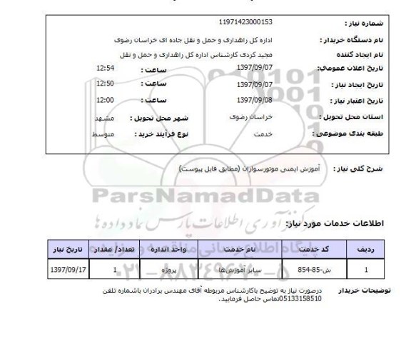 استعلام, استعلام آموزش ایمنی موتور سواران