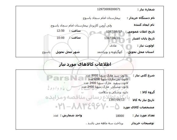 استعلام ,استعلام نلاتون سبز  و...