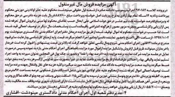 مزایده, مزایده منزل مسکونی به مساحت 97 مترمربع 