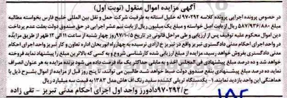 مزایده یک دستگاه تریلی کشنده سفید