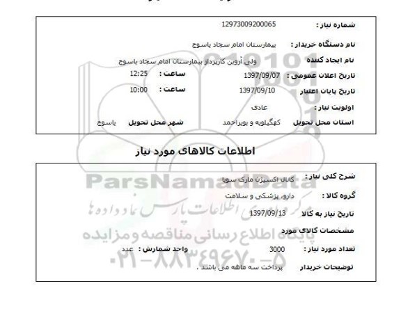 استعلام, استعلام کانال اکسیژن...
