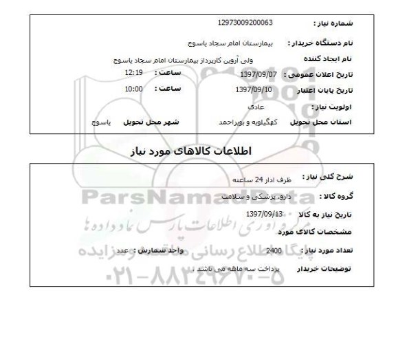 استعلام, استعلام  ظرف ادرار 