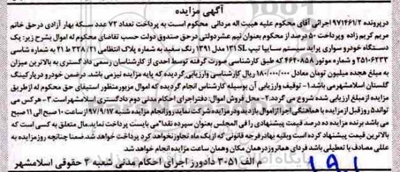 مزایده, مزایده خودرو سواری پراید