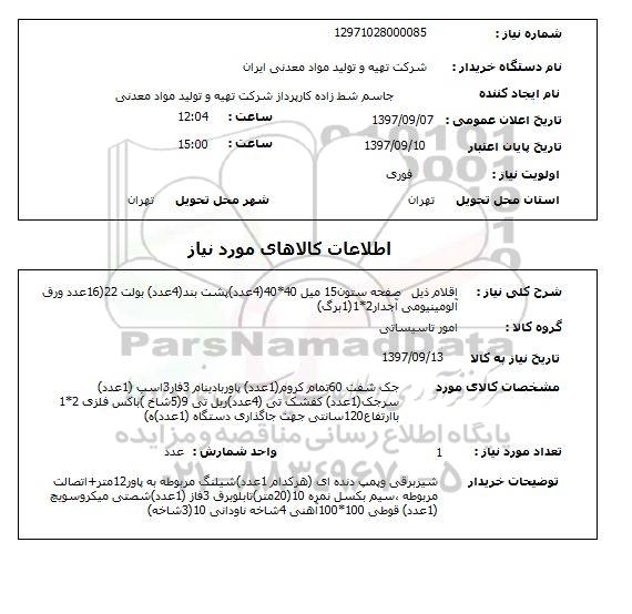 استعلام, استعلام جک شفت  ،سرجک ...