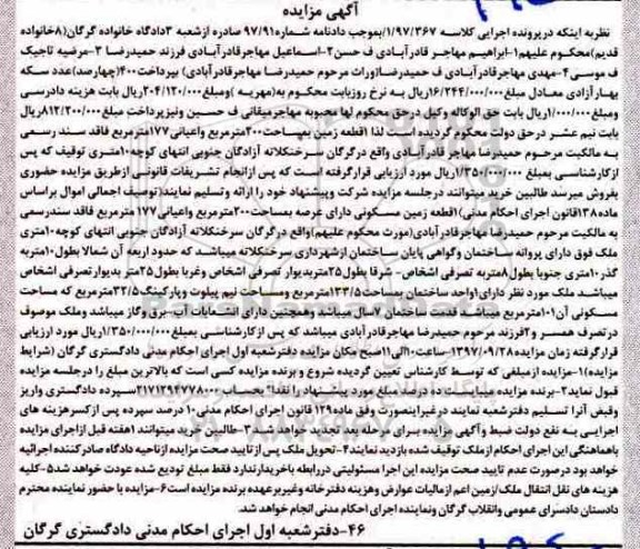 مزایده ، مزایده زمین به مساحت 200 مترمربع
