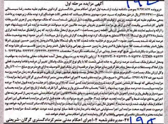 مزایده ،مزایده ملک به مساحت 200 مترمربع