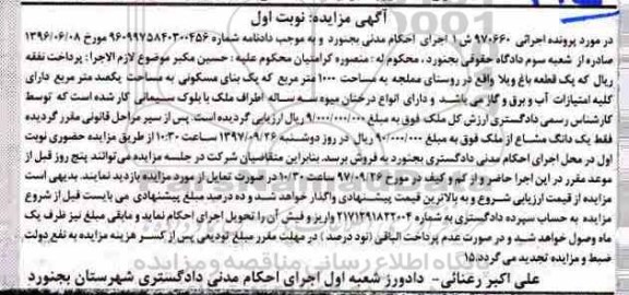 مزایده ،مزایده قطعه باغ ویلا 1000 مترمربع