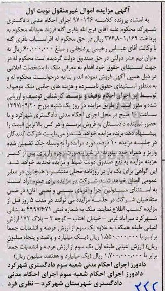 مزایده ،مزایده ملک به شماره ثبتی 4997.671
