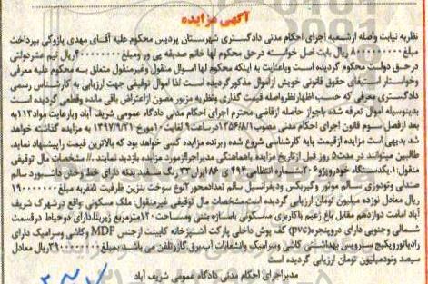 مزایده ،مزایده یک دستگاه خودرو پژو 206 و ملک مسکونی با سازه بتنی