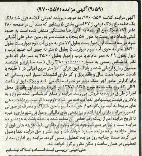 مزایده,مزایده ششدانگ یک قطعه باغ پلاک فرعی از 47 اصلی