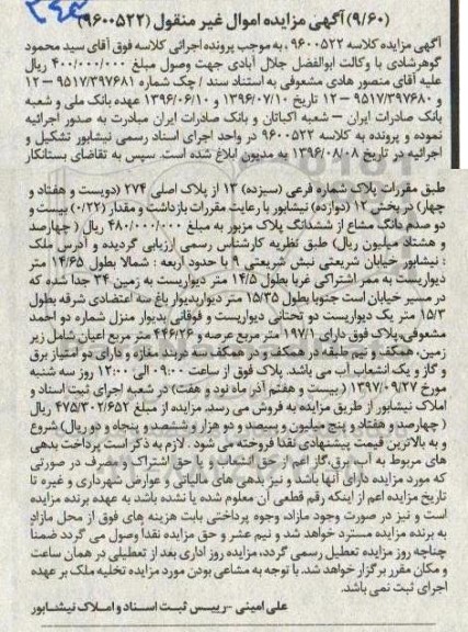مزایده,مزایده دوصدم دانگ مشاع از ششدانگ پلاک