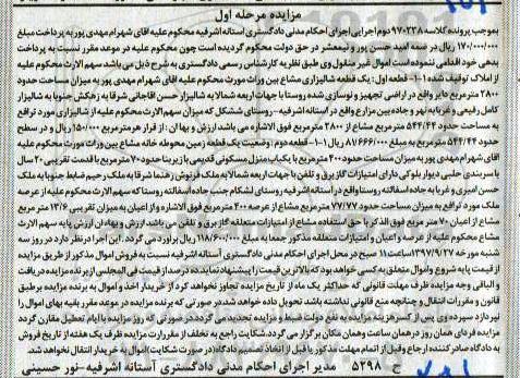 مزایده،مزایده یک قطعه زمین محوطه خانه مشاع مرحله اول