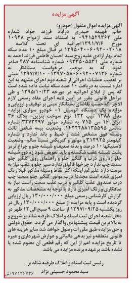 مزایده ,مزایده یک دستگاه پراید