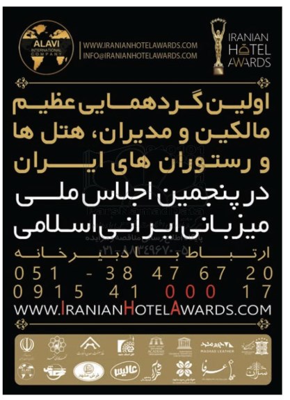 اولین گردهمایی عظیم مالکین و مدیران