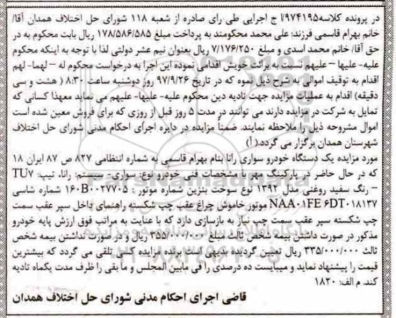 مزایده یک دستگاه خودرو سواری رانا