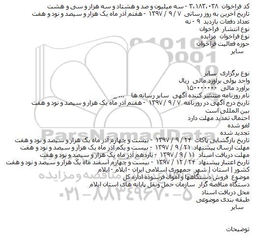 مزایده فروش دستگاهها و اموال فرسوده اداره کل