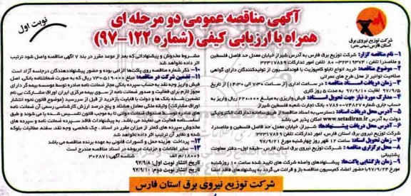 آگهی مناقصه, مناقصه خرید انواع تابلو کامپوزیت با فونداسیون