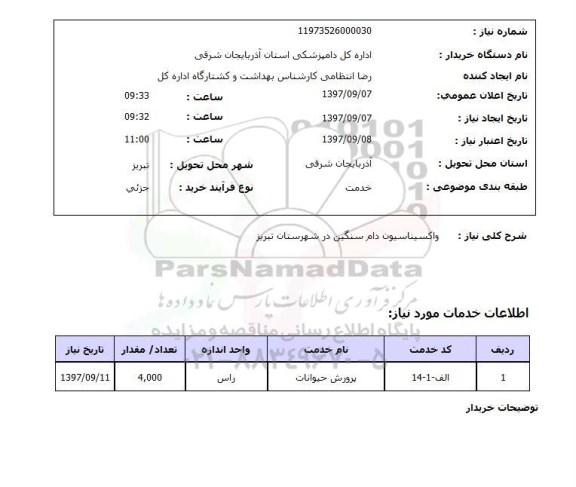 استعلام, واکسیناسیون دام سنگین 