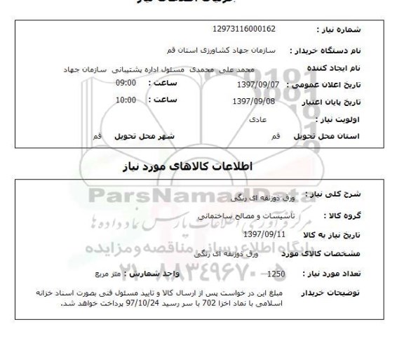 استعلام,ورق ذوزنقه ای