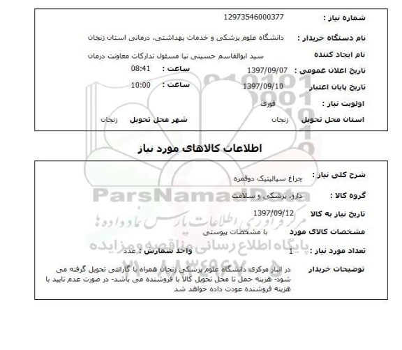 استعلام,چراغ سیالیتیک