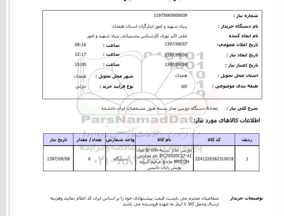 استعلام,دوربین مداربسته