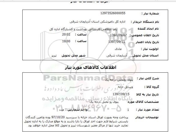 استعلام, استعلام پتوی روتختی...