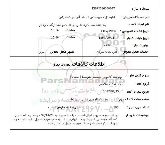 استعلام,یونولیت کاچویی