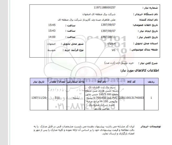 استعلام ,  استعلام سینی ارت ...